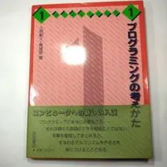プログラミングの考えかた