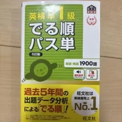 パス単準1級5訂版