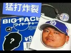 中日ドラゴンズ　55 細川成也　シークレットBIG FACE ワイヤーチャーム
