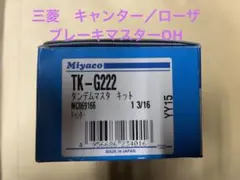 三菱キャンター/ローザ他 タンデムマスターキット TK-G222 Miyaco