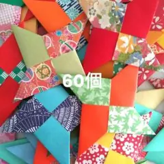 ハンドメイド　折り紙　手裏剣　60個　和柄②