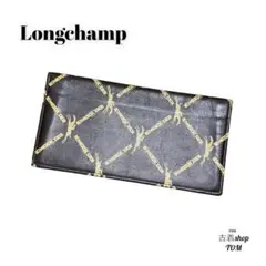 ロンシャン Longchamp 長財布 札入れ