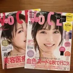 VOCE 2025年9月号 10月号 2冊セット 新品未読 有村架純 浜辺美波