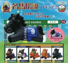 名馬伝説フィギュア2 コンプリートセット⑥