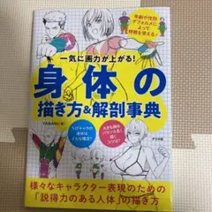 一気に画力が上がる! 身体の描き方u0026解剖事典