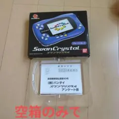 SwanCrystal ブルーバイオレット　空箱　スワンクリスタル