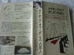 メイキング・オブ・ポンヌフの恋人　呪われた映画をめぐる証言VHS　riviue