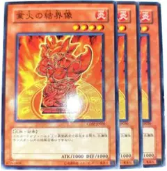 早い者勝ち！　大人気！　遊戯王　業火の結界像　CDIP　ノーマル　3枚　初版統一