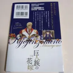 巨人族の花嫁1、2巻セット