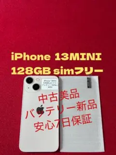 【5093】iPhone 13miniピンク 128GB simフリー