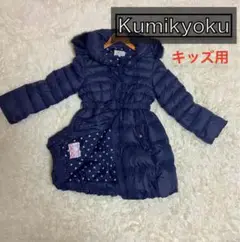 ✨美品✨組曲 ロング ダウン コート ジャケット 140 子供用