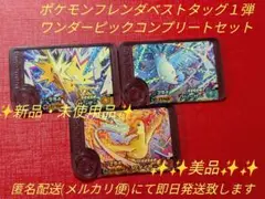 ✨新品・未使用品✨　ベストタッグ１弾ワンダーピック　コンプリートセット