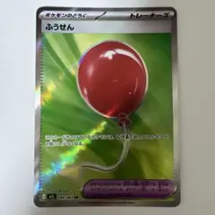 ポケモンカード【メガブレイブ】ふうせん［SR］