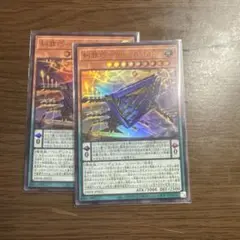 遊戯王 糾罪巧-Atoriϝ.MAR ウルトラ 2枚