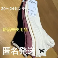 UNIQLO★ガールズ靴下★GIRLS★ショートソックス★3足組★20～24cm