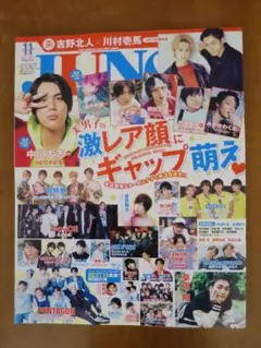 ジュノン ２０１９年１１月号 中川大志ポスター付き