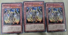 遊戯王 軍神ガープ ノーマル3枚セット