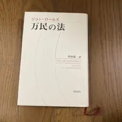 万民の法