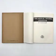 クリエイティブワークシステム オートスライド入門