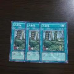 遊戯王【大樹海】３枚セット