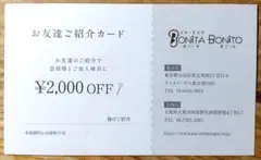 イヤーエステ ボニータ ボニート 2000円割引券 東京店/大阪店
