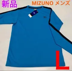 【新品】MIZUNO メンズ ドライ トレーニング ロング シャツ Ｌ