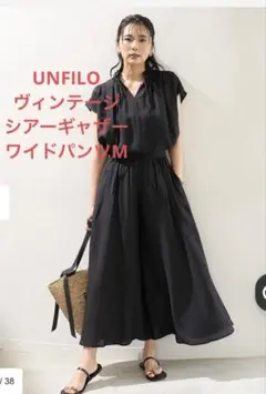 最終お値下げ❣️UNFILOヴィンテージシアーギャザーワイドパンツ