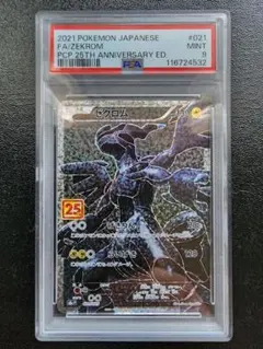 ゼクロム 25th PSA9