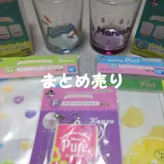 一番くじ ピュレグミ グラス他まとめ売り 新品 匿名配送