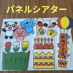パネルシアターセット 説明書付き