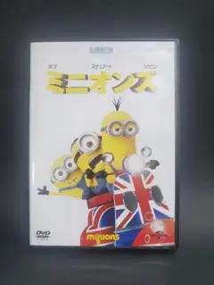 【DVD】ミニオンズ