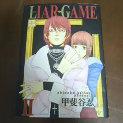 Liar game 2