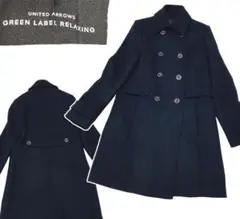 美品 UNITED ARROWS グリーンレーベル カシミヤ混 ロング コート