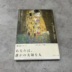 あなたは、誰の大切な人