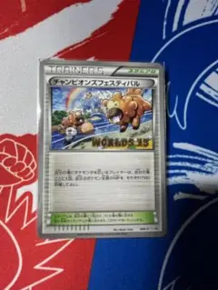 ポケモン - チャンピオンズフェスティバル 2016 未開封　プロモ ポケモンカード チャンピオンズフェスティバル 2016 未開封