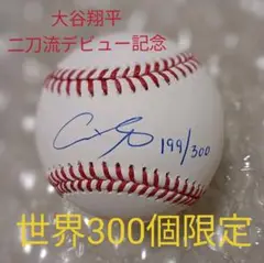 MLB公式認定商品 大谷翔平直筆サインボール 世界300個限定!!