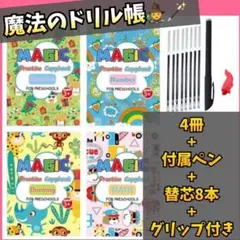 魔法のドリル帳 MAGIC モンテッソーリ 知育 勉強 家庭学習 なぞり書き