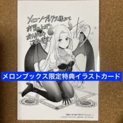 【特典のみ】隣国から来た嫁が可愛すぎてどうしよう。 2 メロンブックス限定
