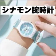 レディース時計　シナモン 腕時計 子供用 水色/白　新品　サンリオ人気キャラ