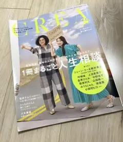 CREA クレア Summer 2025 vol.384 1冊まるごと人生相談
