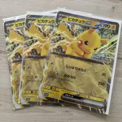 ポケモンスタンプラリー ピカチュウex ジャンボカード プロモ 3枚