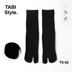 足袋ソックス コーマ綿 ラメ入りキラキラ 靴下 光沢感 黒 ブラック b2i