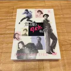 君の瞳をタイホする！ DVD 全6巻セット Amazon.com: フジテレビ開局50周年記念DVD 君の瞳をタイホする