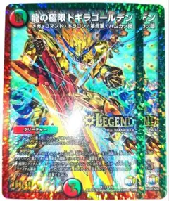 早い者勝ち！　大人気！　デュエルマスターズ　龍の極限ドギラゴールデン　2枚　初版