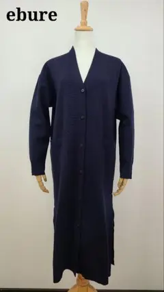 美品 ebure エブール ロングニットカーディガン