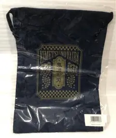 非売品 鬼滅の刃 巾着 袋 新品未開封