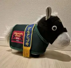 ゴールドシップ 黒服コスチュームぬいぐるみ 2014 宝塚記念