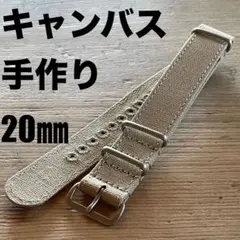 【新品】ハンドメイド　レトロなキャンバス生地　NATOベルト　ベージュ　20㎜