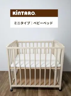 自宅保管品✩ベビーベッドミニサイズ✩used✩金太郎キンタロー✩日本製 キンタロー ベビーベッド 日本製 [ ミニアン ] ハイタイプ ミニ