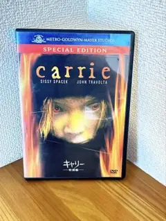 キャリー 特別編 DVD 動作視聴確認済み